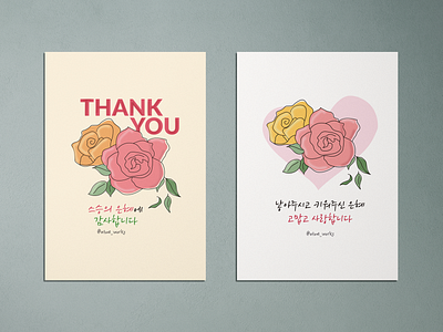 Thank you for Teacher's Day and Parents' Day. drawing flower illustration illustrator lineart love thanks vector visual art