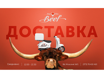 Delivery poster beef bull delivery design eat meat poster red доставка