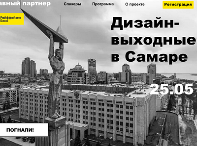 Design weekend in Samara design graphic design