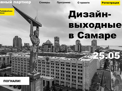 Design weekend in Samara