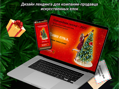 Christmas tree shop landing page