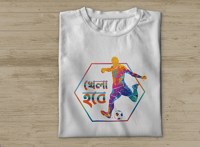 T-Shart Design Simple Khela hobe design branding business card coffee design flyer graphic design illustration logo social media post t shirt t shirt design ui