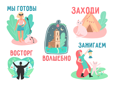 Stickers for music festival in Belarus art belarus camping cat church floral green illustration music stickers