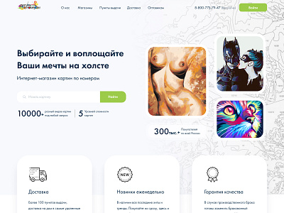 Web Site for Adults' Paint By Number adult brush design dribble figma hello icon landing number page paint perfect shot site typography ux vector web