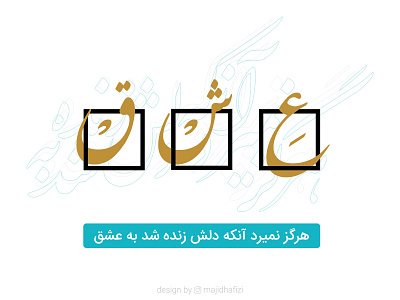 typography of love love typography ایرانی تایپوگرافی شعر عشق نستعلیق