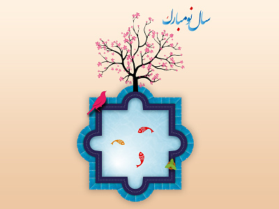 Norooz norooz norouz nowroz حوض سال عید مبارک نو نوروز کاشی