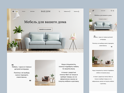 Дизайн интернет-магазина мебели "ВАШ ДОМ". design logo ui ux веб дизайн