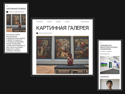 Дизайн сайта картинного музея