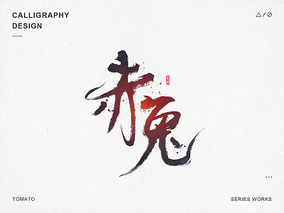 Calligraphy chitu calligraphy font graphics