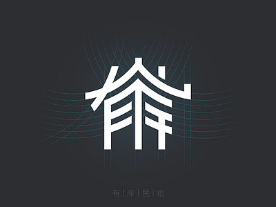#6 有岸LOGO bb logo