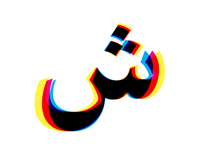 Sheen arabic fonts persian