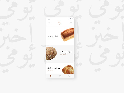 Bake My Day arabic bakery graphic design logo mobile mobile app ui