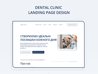 Dental clinic landing page | Стоматологічна клініка clinic dental dental clinic dentist design doctor graphic design landing medicine minimal stomatology ui ux webdesign website website design