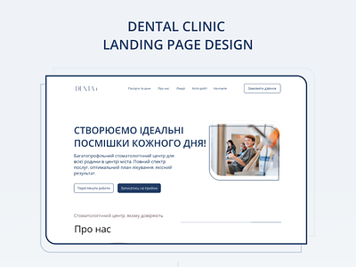 Dental clinic landing page | Стоматологічна клініка