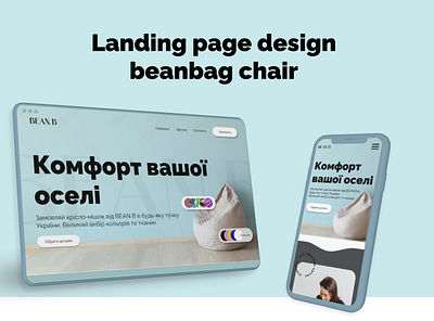 Beanbag chair - landing page| furniture store branding chair chair design design ecommerce website furniture furniture design graphic design landing store ui uiux ux web design website
