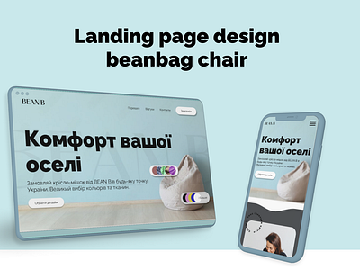 Beanbag chair - landing page| furniture store