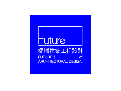 Future‘s logo branding design logo