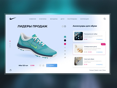 Redesign concept Nike website