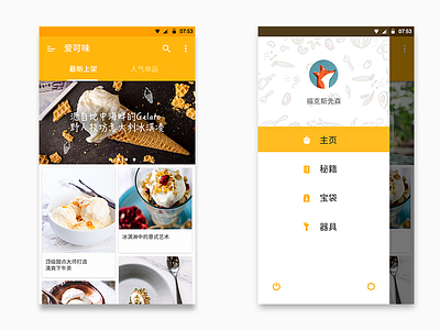 Icecream interface；food；ice；ice ui；gui；user