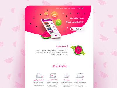landing page for yalda! watermelon webdesign website website ui yalda