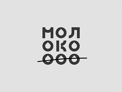Moloko designisjustform logo milk sign type