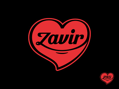 zavir/زاویر branding coffee brand design graphic design logo logotype script smiley smiley logo visual identity z logo