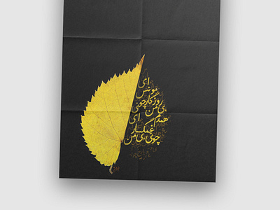 Maulana's quatrain (ruba'i) digital art leaf maulana persian art persian typography poem