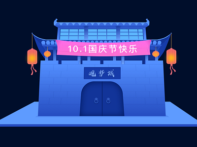 10.1National Day building china lantern 插图 设计