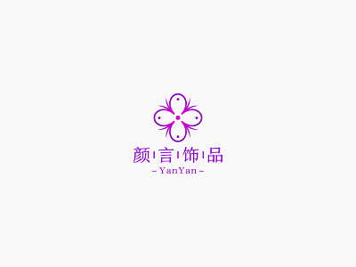 LOGO-颜言饰品 branding design logo