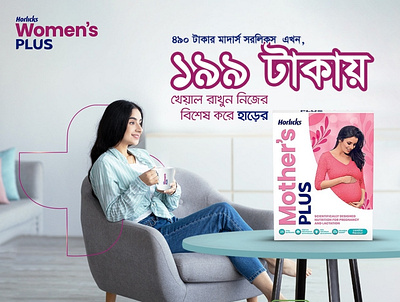 Mothers Horlicks Plus Social Media Post Design branding design graphic design horlicks poster design logo mother horlicks post social media post