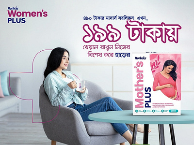 Mothers Horlicks  Plus Social Media Post Design