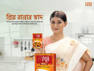 Radhuni Chicken Mashala Social Media Post Design advertisements chicken mashala ads radhuni radhuni ads design radhuni mashala