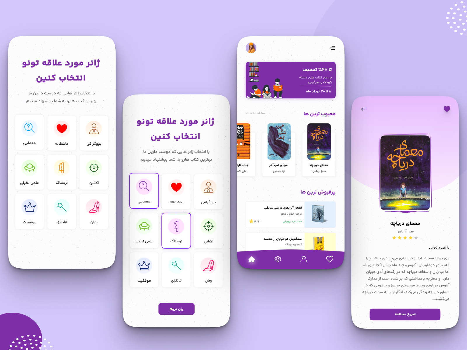 Book store mobile app design | طراحی اپلیکیشن فروشگاه کتاب by uiux.mina ...