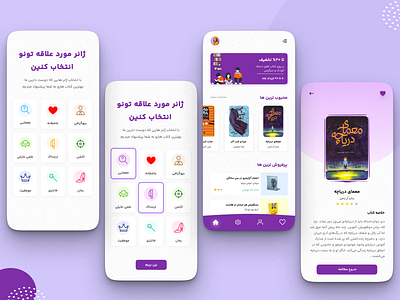 Book store mobile app design | طراحی اپلیکیشن فروشگاه کتاب app book app concept book store mobile app design book ui design template ui ui ux راحی اپلیکیشن فروشگاه کتاب