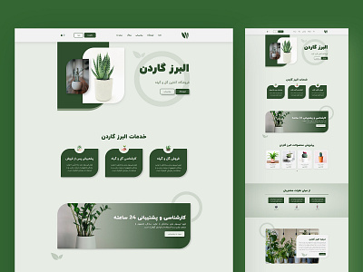 Home landing page design for "Alborzgarden" persian website plant plant shop plantshop ui ux web design website wordpress