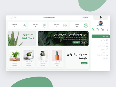 Dashboard UI for "Hopetus" dashboard design persian website plant shop plantshop ui web design website