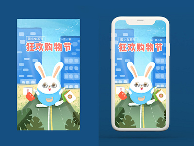 可爱兔子购物指南｜运营图｜手机端｜H5 design 可爱 手绘 运营