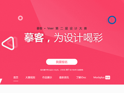 摹客，为设计喝彩 design design agency design art designer mockplus prototype prototyping 设计大赛