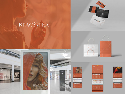 Rebranding & Visual Identity KPACOTKA branding cosmetic cosmetics design graphic design logo package vector