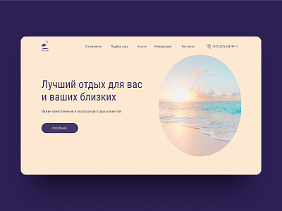 Дизайн-концепт в Figma design веб дизайн дизайн концепт отдых путешествия