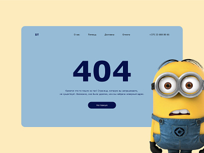Страница 404 веб дизайн дизайн концепт первый экран страница 404