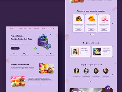 Landing Page макарун design веб дизайн дизайн концепт еда первый экран
