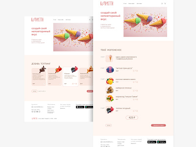 Конфетти. Ice cream parlour. Website