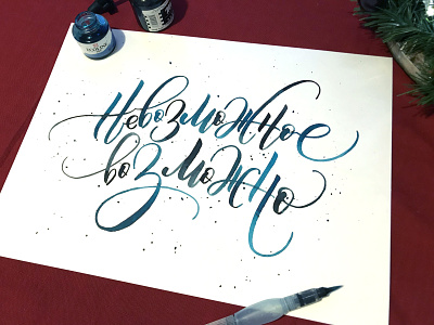 Impossible is possible brush pen calligraphy lettering letters watercolor