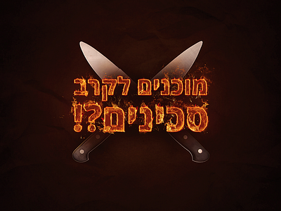 Knives Battle fire flames hebrew knives realistic skeuomorphism typography