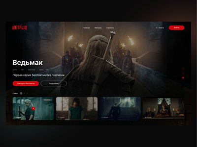 Netflix - redesign concept 3/3