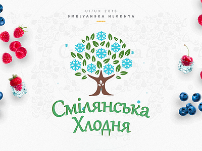 Smelyanska Hlodnya Logo berries branding font froots frozen icon logo logotype smelyanskaya khlodnya symbols