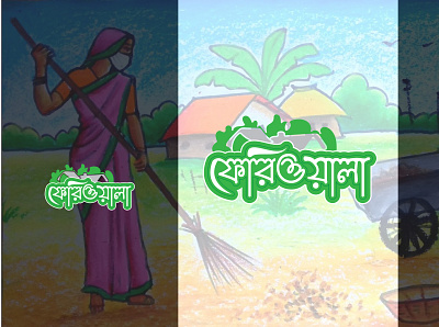 বাংলা টাইফোগ্রাফি bangla logo bengali typography branding graphic design logo