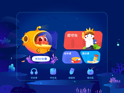 Da Tang Xiao Yu APP car design illustration ui 启动 教育