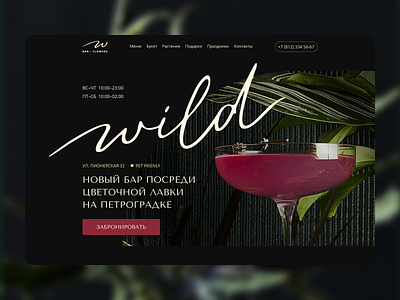 Wild bar & flowers website bar design desktop flowers ui uiux webdesign website